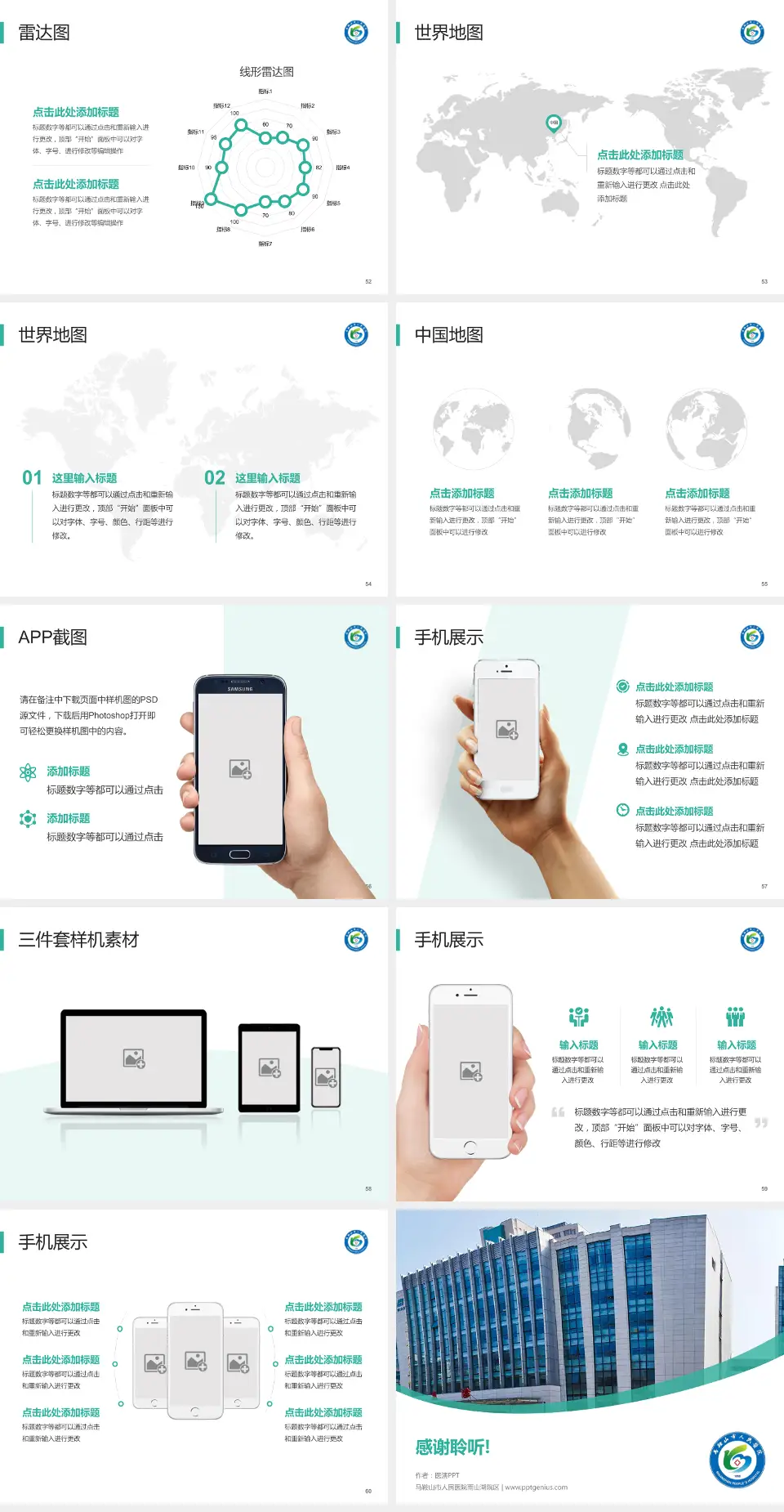 马鞍山市人民医院雨山湖院区医院简介/日常通用PPT模板4:3格式幻灯片预览图7