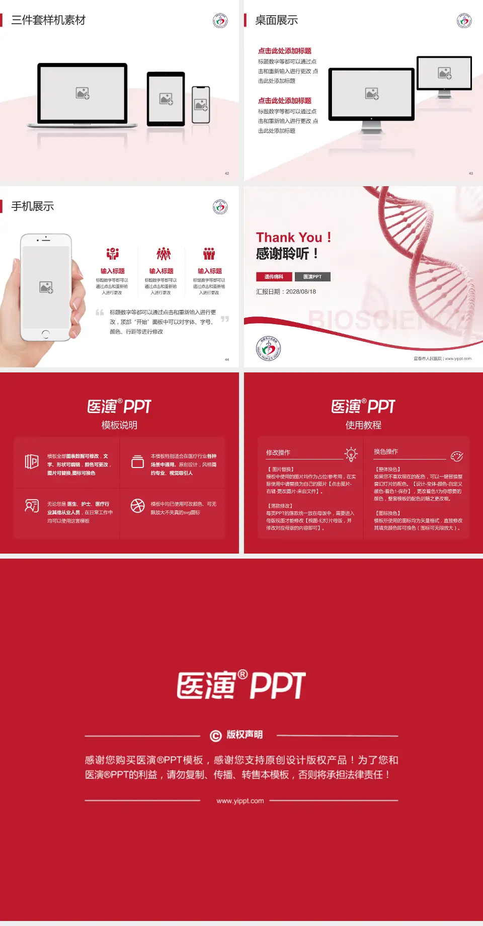 宜春市人民医院项目申请与汇报PPT模板4:3格式幻灯片预览图6