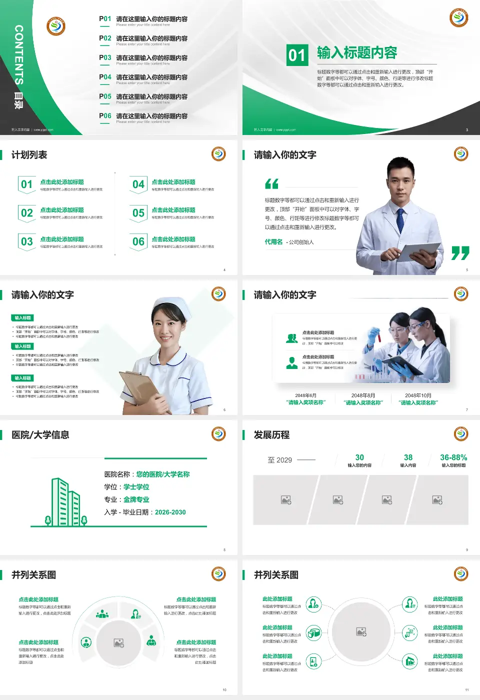 九江学院第二附属医院医疗行业比赛专用PPT模板16:9格式幻灯片预览图2