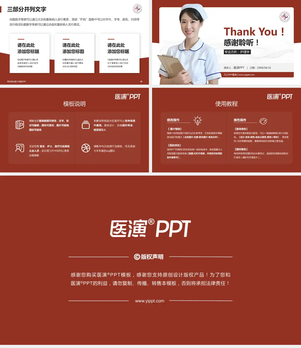 九江市中医院护理专业职业生涯规划PPT模板16:9格式幻灯片预览图6