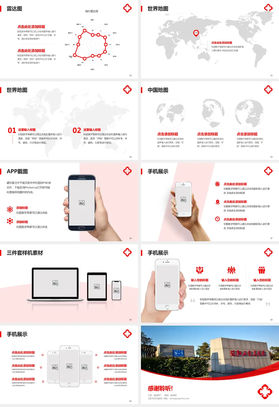 辽阳市石化医院医院简介/日常通用PPT模板16:9格式幻灯片预览图7