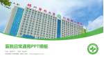 锦州医科大学附属第一医院医院简介/日常通用PPT模板_幻灯片封面预览图