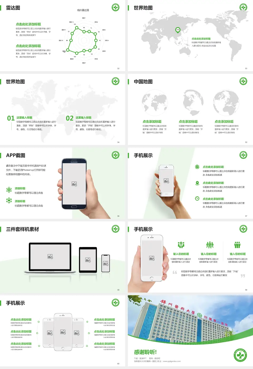 锦州医科大学附属第一医院医院简介/日常通用PPT模板16:9格式幻灯片预览图7