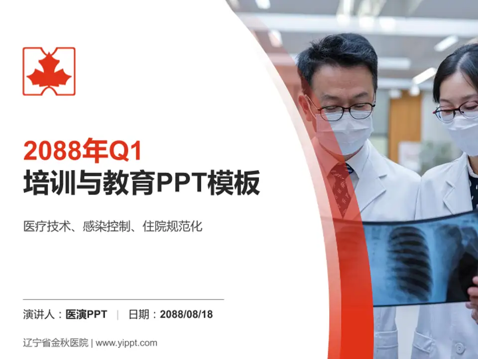 辽宁省金秋医院培训与教育PPT模板4:3格式PPT封面效果预览图