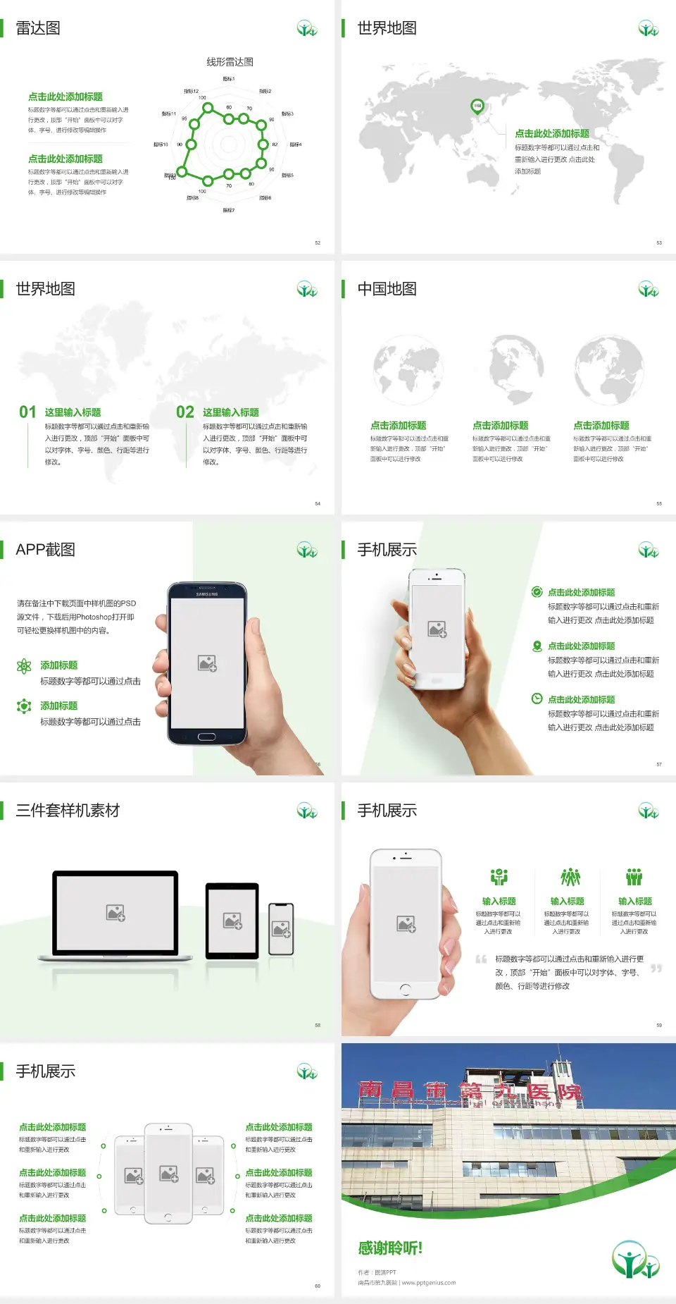 南昌市第九医院医院简介/日常通用PPT模板4:3格式幻灯片预览图7