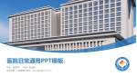 抚州市第一人民医院医院简介/日常通用PPT模板_幻灯片封面预览图