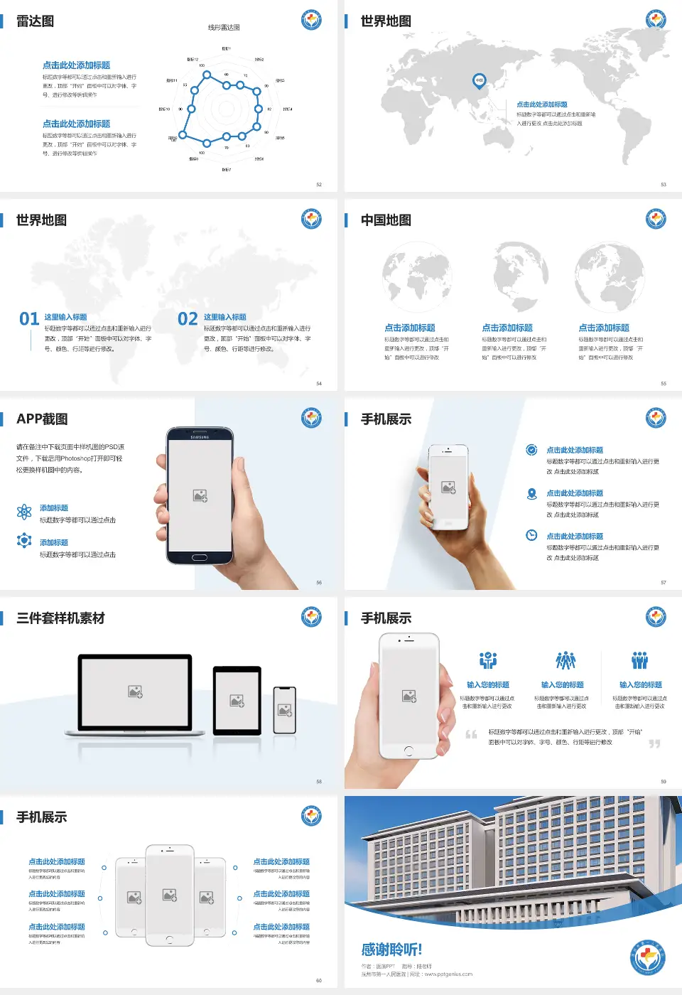 抚州市第一人民医院医院简介/日常通用PPT模板16:9格式幻灯片预览图7