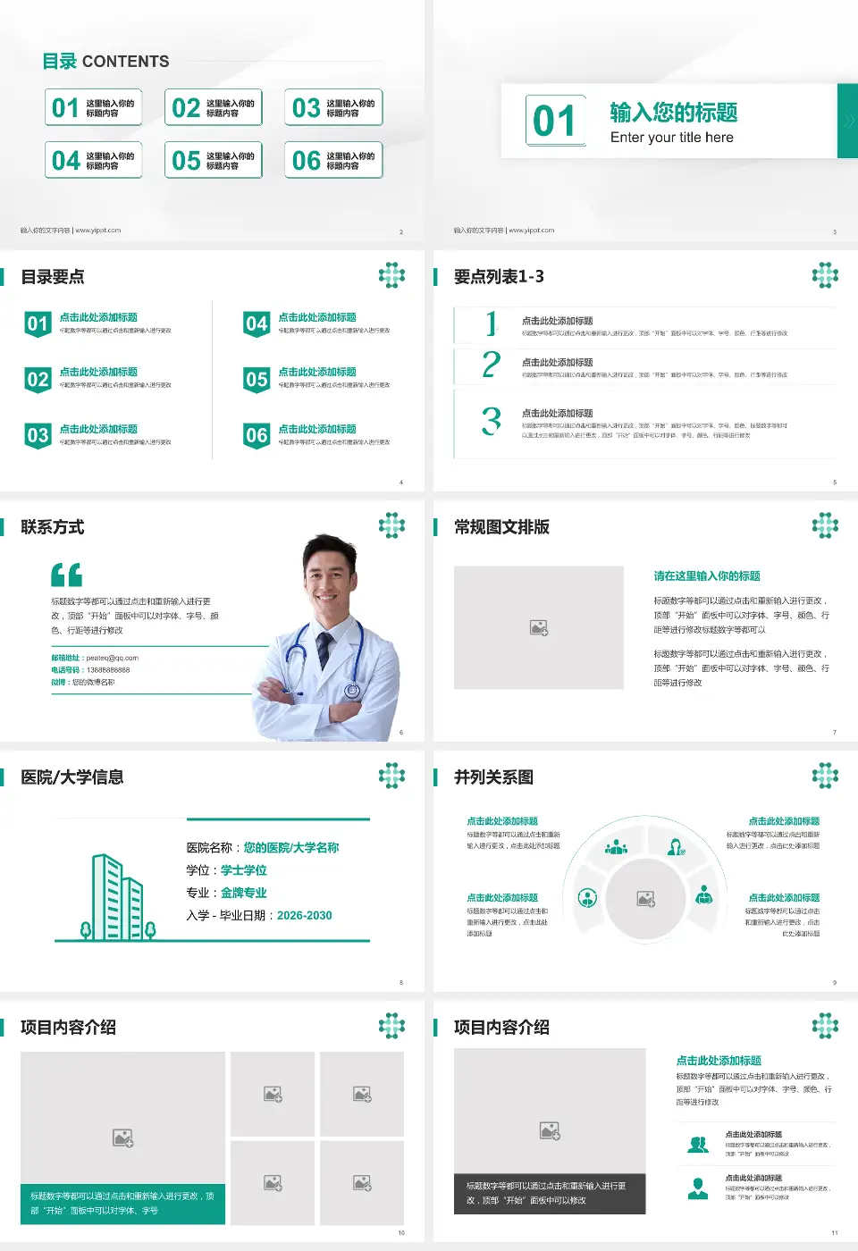 辽宁省人民医院培训与教育PPT模板16:9格式幻灯片预览图2
