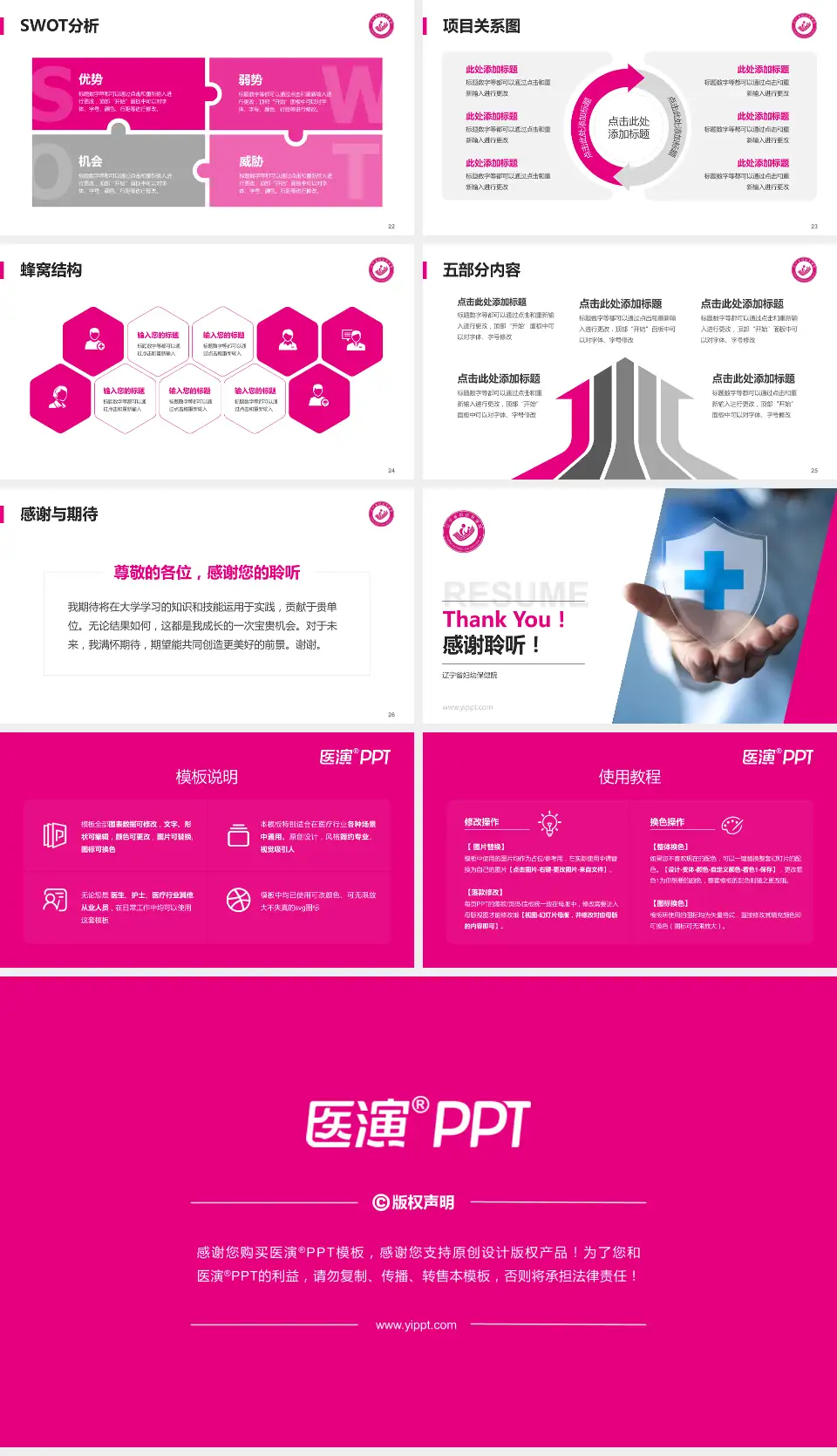 辽宁省妇幼保健院个人求职应聘简历PPT模板16:9格式幻灯片预览图4