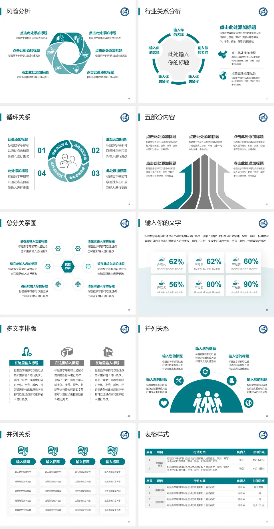 宜春市第三人民医院科室介绍与推广PPT模板4:3格式幻灯片预览图4