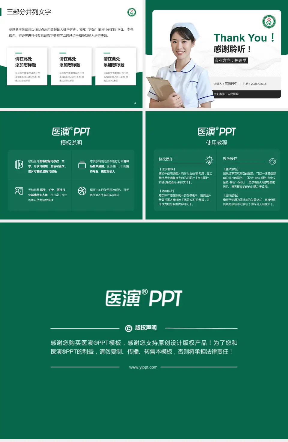 吉安市第三人民医院护理专业职业生涯规划PPT模板4:3格式幻灯片预览图6