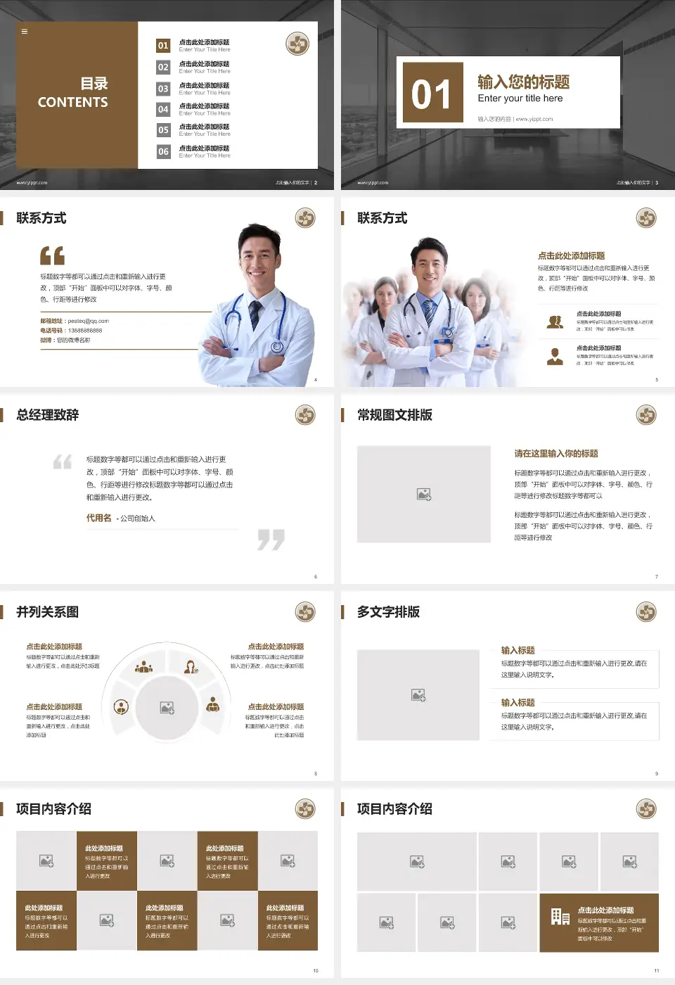 辽宁省中医药研究院医疗知识普及PPT模板16:9格式幻灯片预览图2