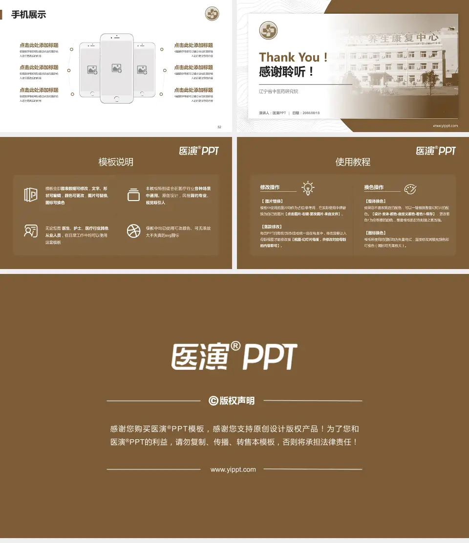 辽宁省中医药研究院医院管理报告PPT模板16:9格式幻灯片预览图7