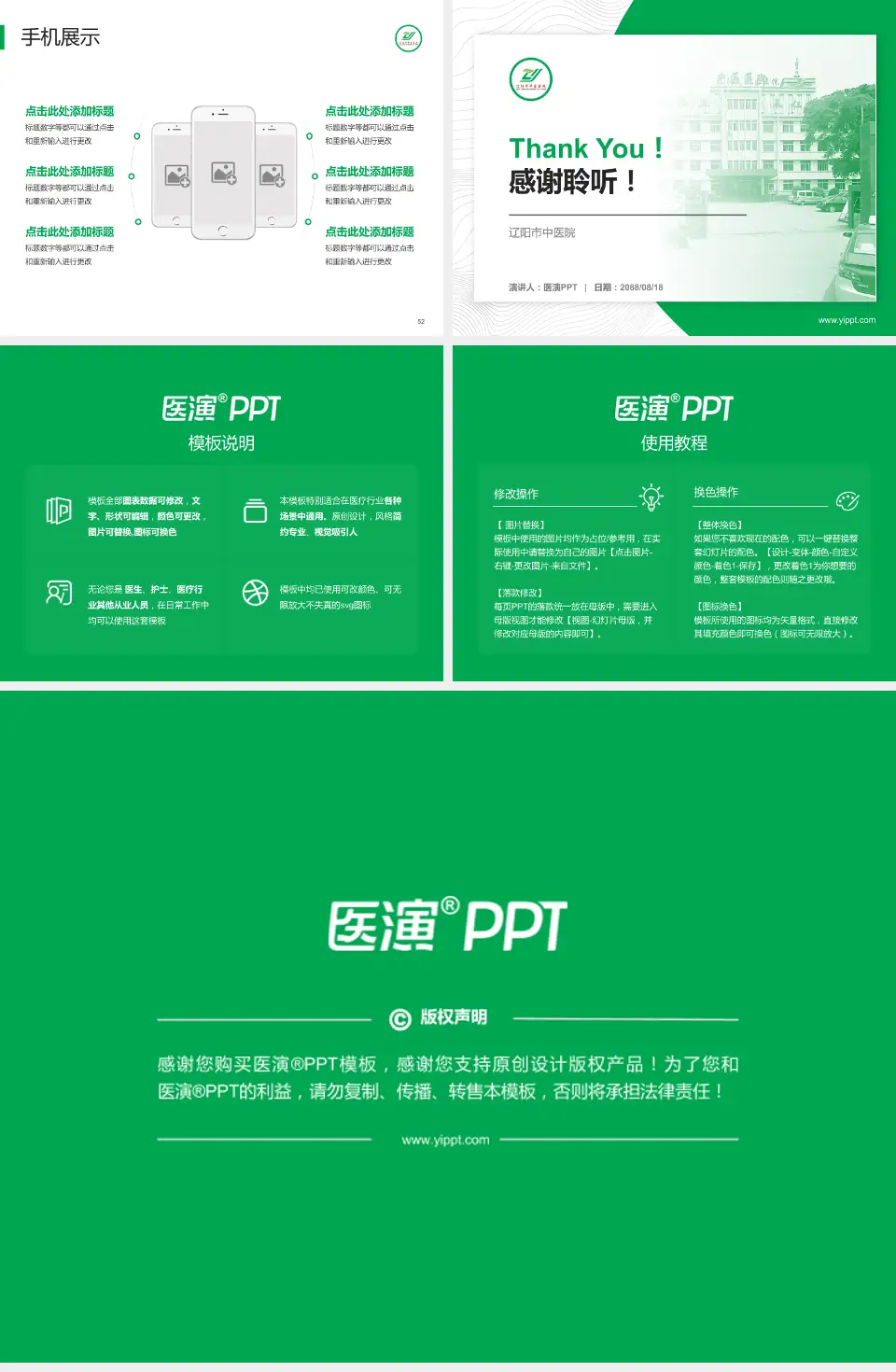 辽阳市中医院医院管理报告PPT模板4:3格式幻灯片预览图7