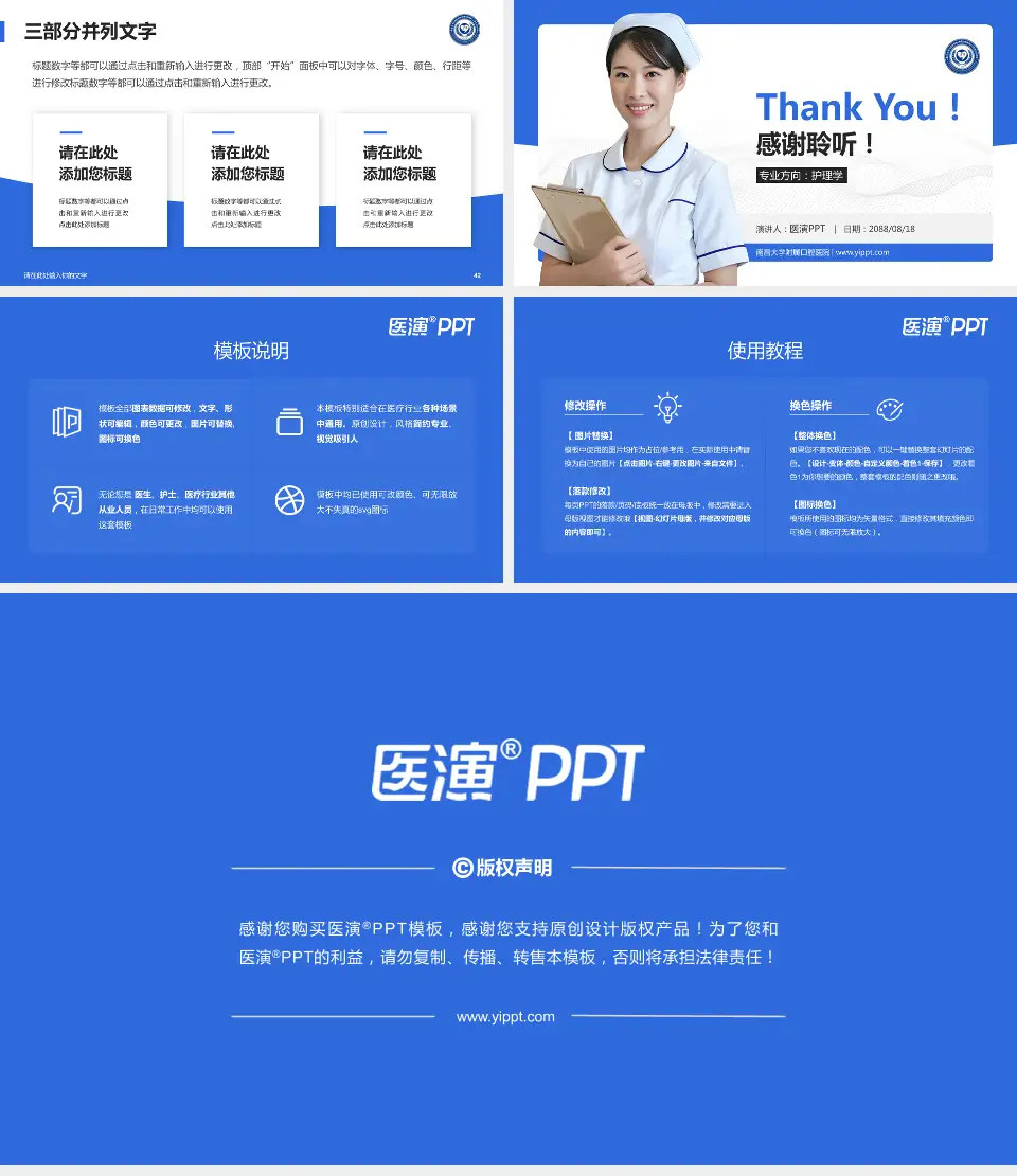 南昌大学附属口腔医院护理专业职业生涯规划PPT模板16:9格式幻灯片预览图6