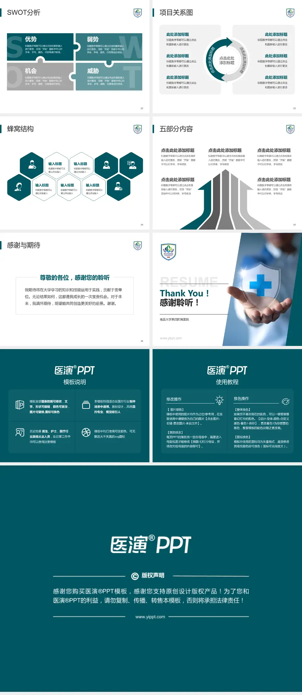 南昌大学第四附属医院个人求职应聘简历PPT模板4:3格式幻灯片预览图4