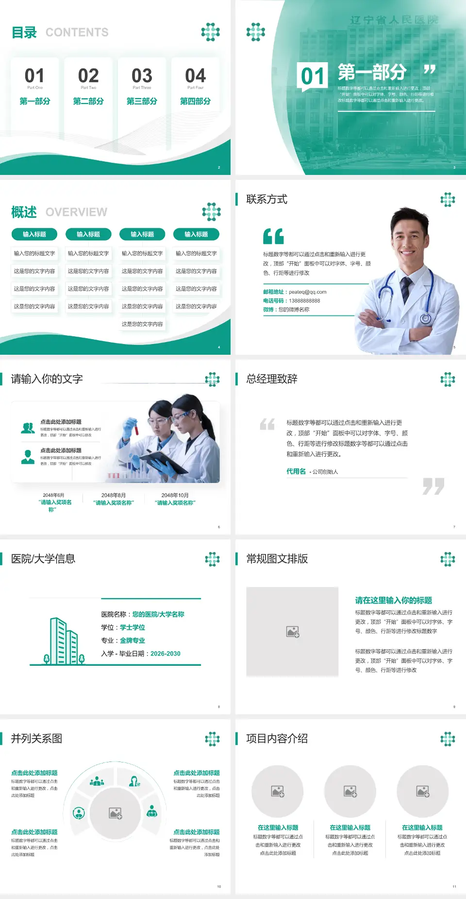 辽宁省人民医院会议与研讨会PPT模板4:3格式幻灯片预览图2