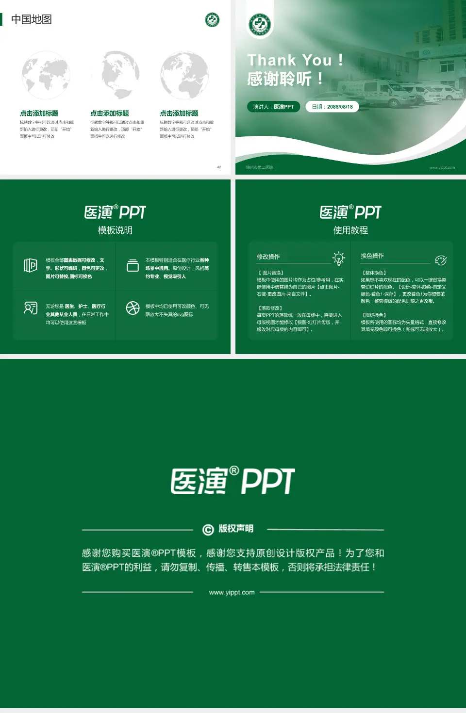 锦州市第二医院会议与研讨会PPT模板4:3格式幻灯片预览图6