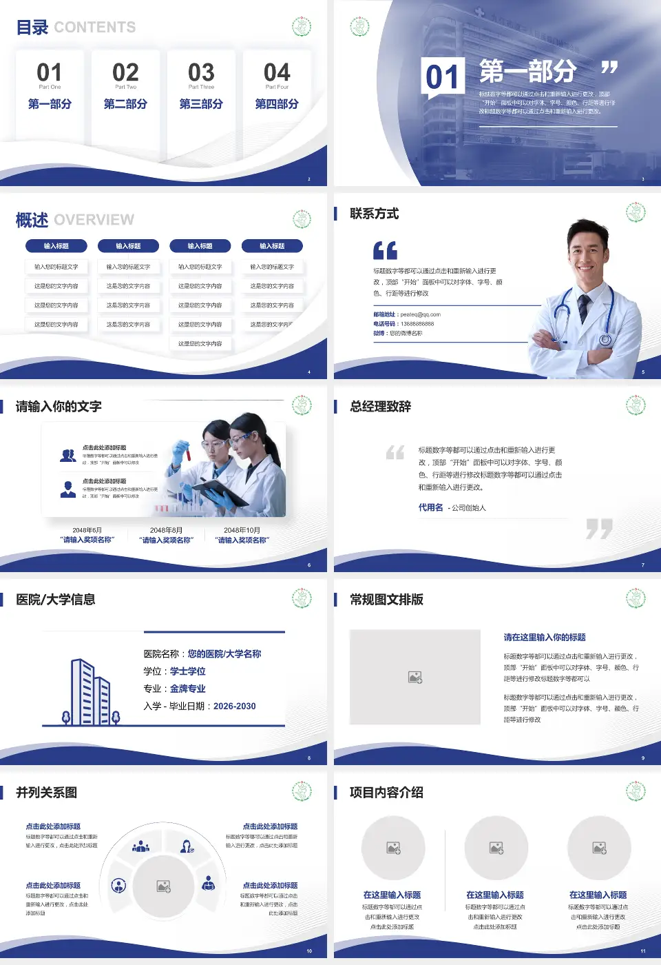九江市第三人民医院会议与研讨会PPT模板16:9格式幻灯片预览图2