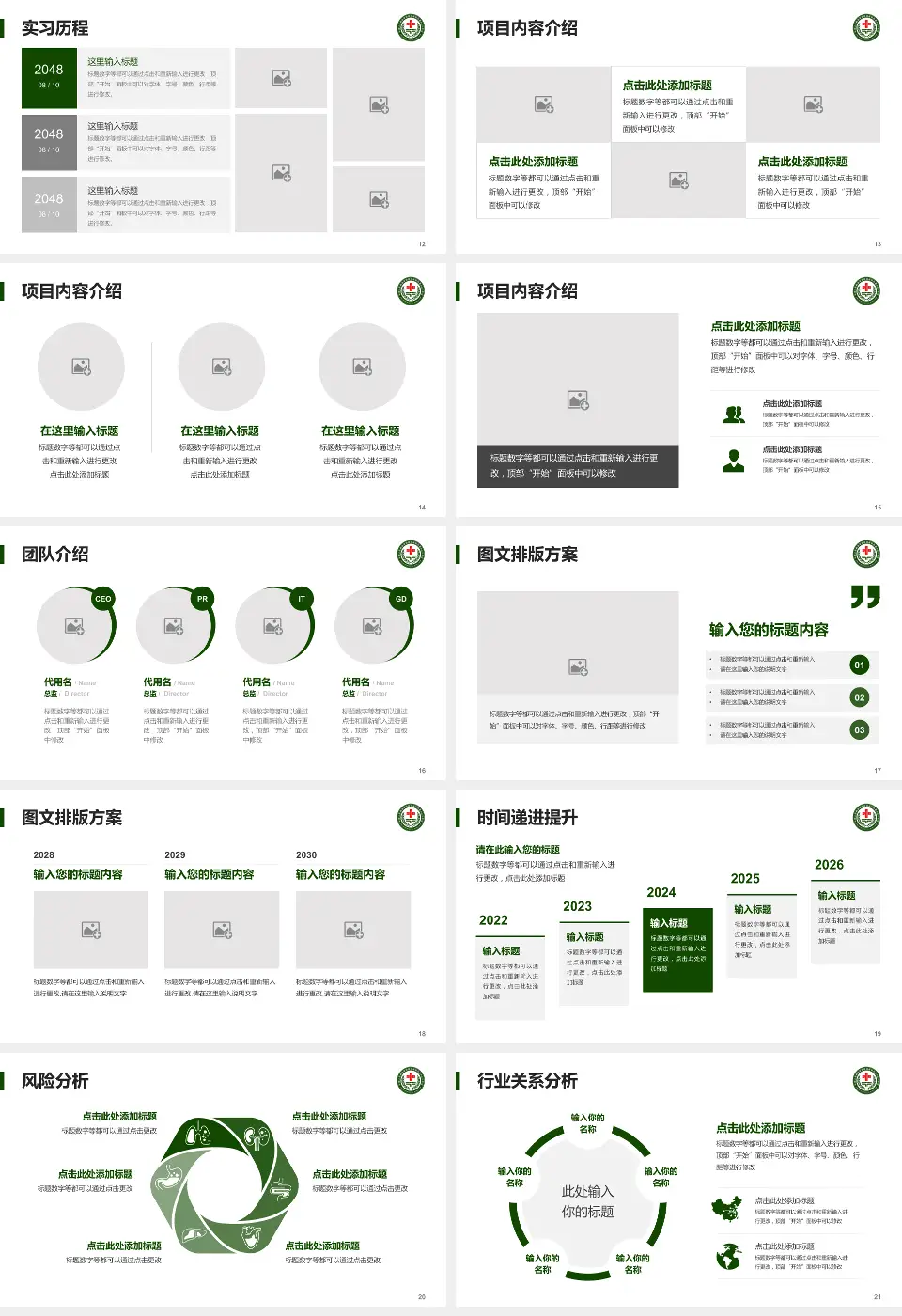 中国人民解放军第九四医院个人求职应聘简历PPT模板16:9格式幻灯片预览图3