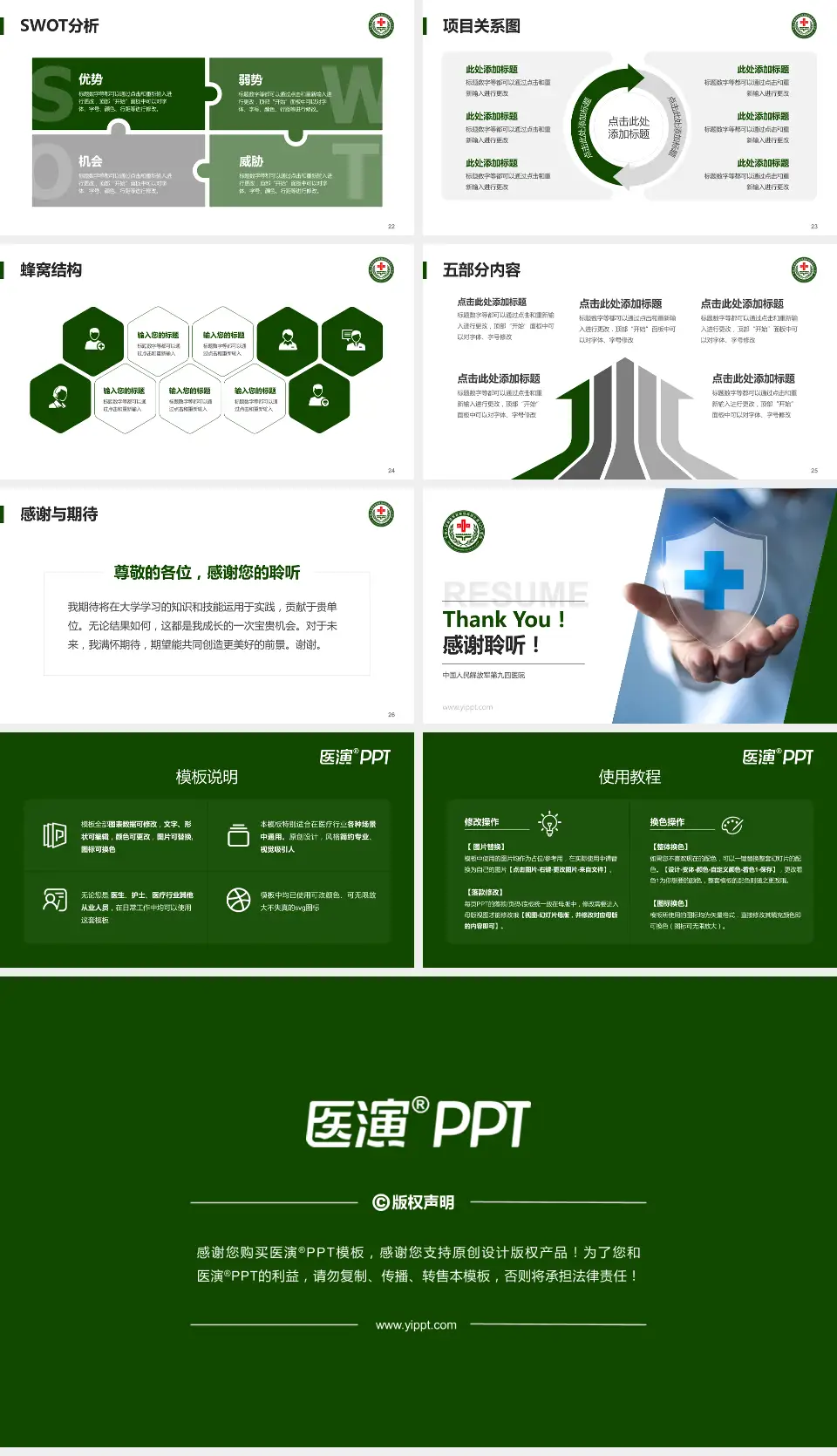 中国人民解放军第九四医院个人求职应聘简历PPT模板16:9格式幻灯片预览图4