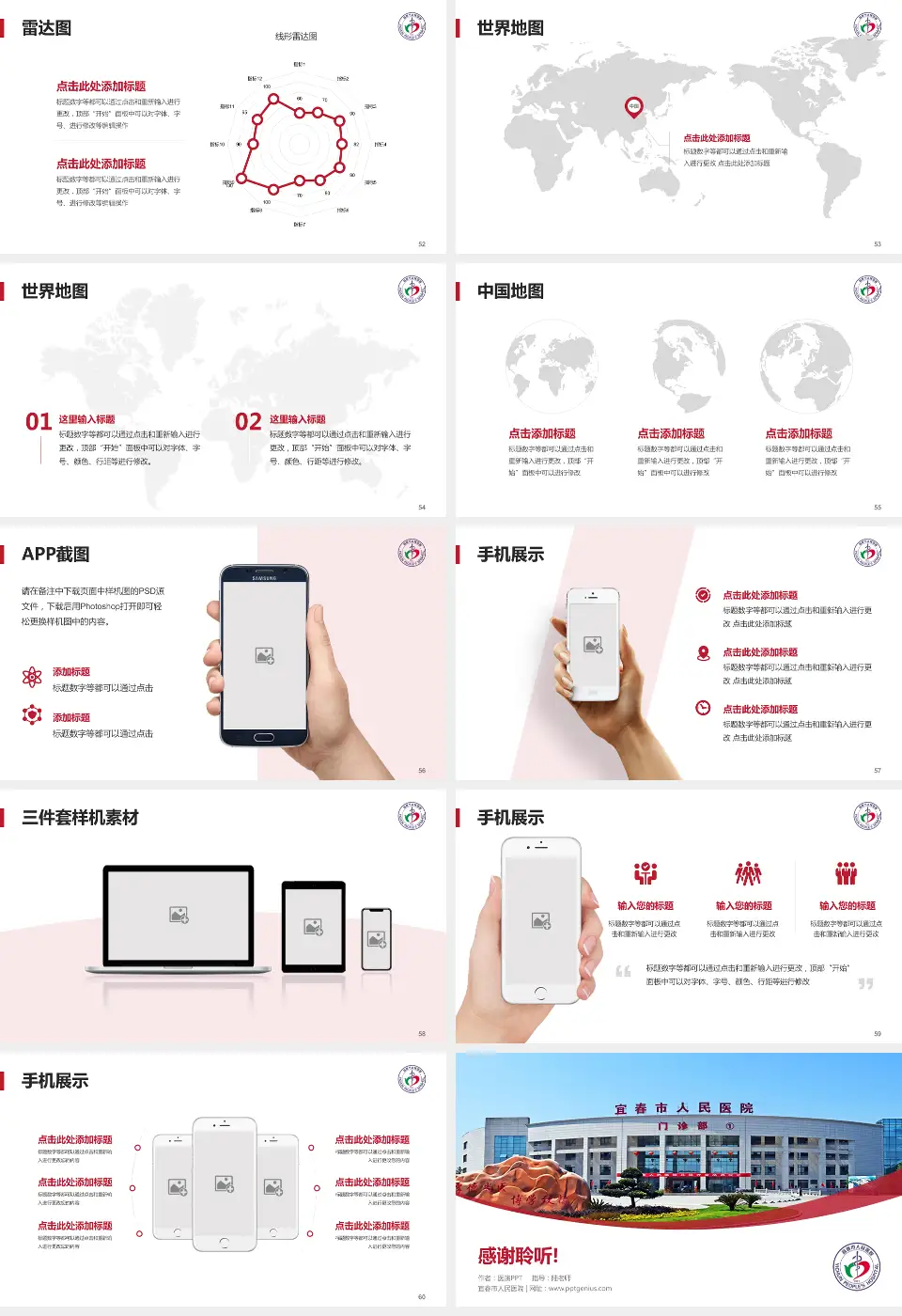 宜春市人民医院医院简介/日常通用PPT模板16:9格式幻灯片预览图7