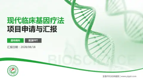 宜春市妇幼保健院项目申请与汇报PPT模板