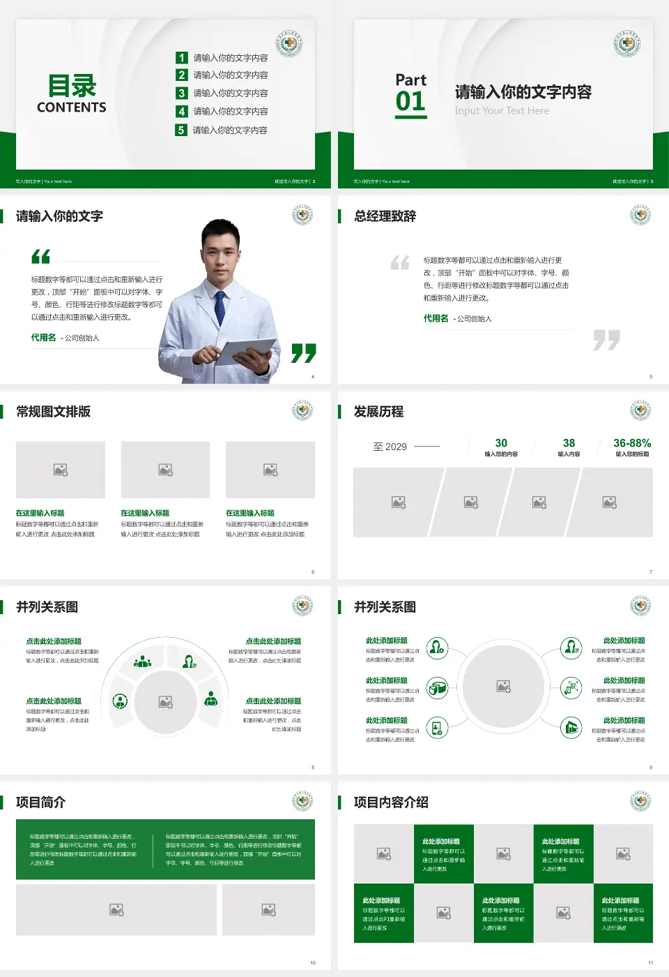 信丰县人民医院医院管理报告PPT模板16:9格式幻灯片预览图2