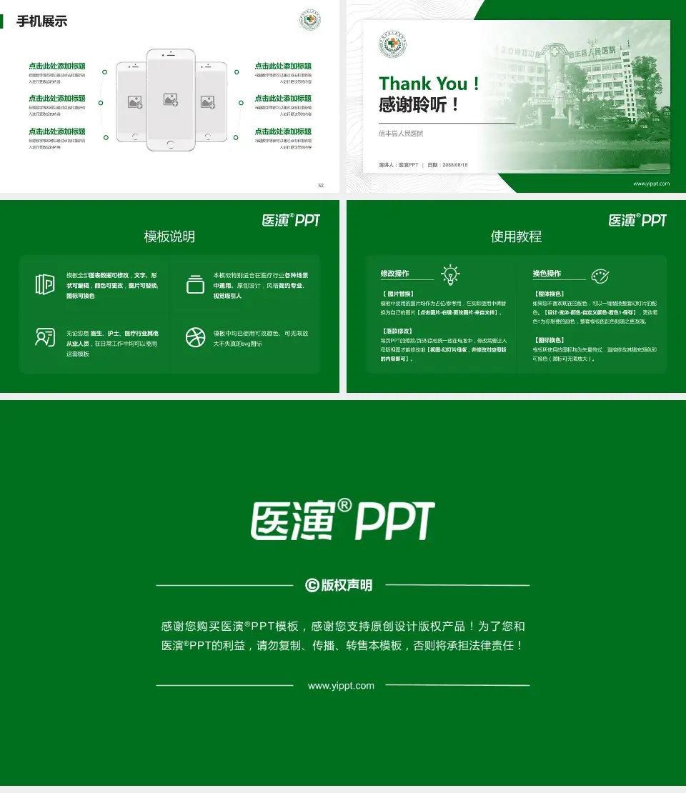 信丰县人民医院医院管理报告PPT模板16:9格式幻灯片预览图7
