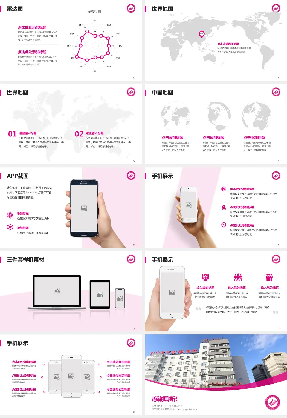 辽宁省妇幼保健院医院简介/日常通用PPT模板16:9格式幻灯片预览图7