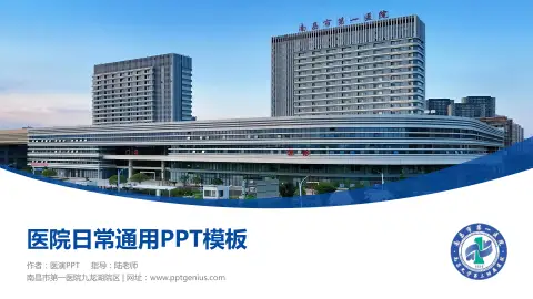 南昌市第一医院九龙湖院区医院简介/日常通用PPT模板