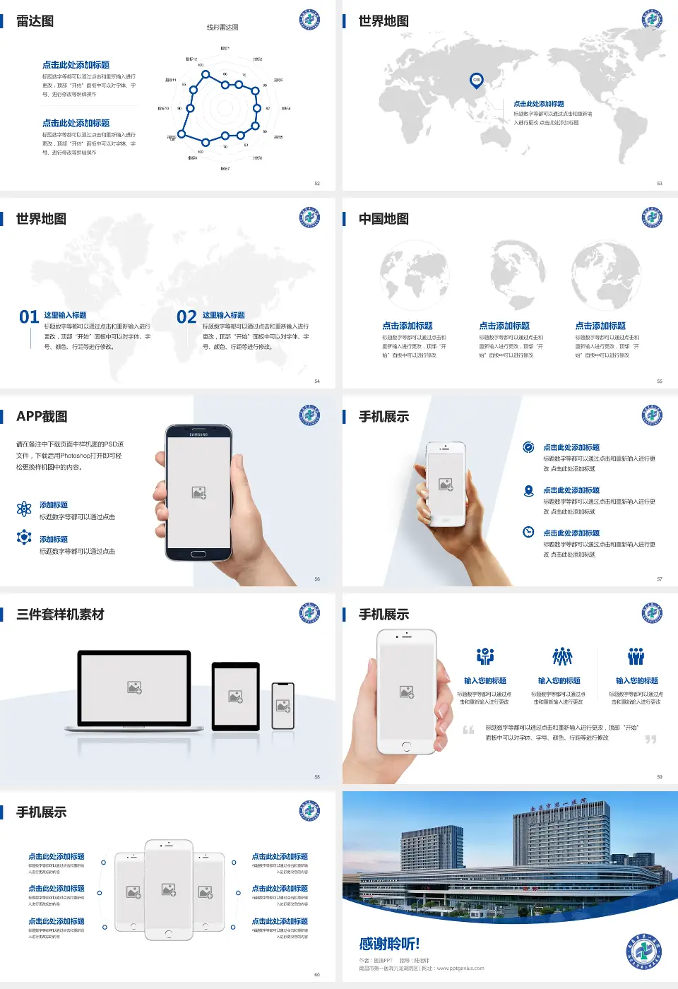 南昌市第一医院九龙湖院区医院简介/日常通用PPT模板16:9格式幻灯片预览图7