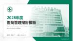 锦州市太和区中医医院医院管理报告PPT模板_幻灯片封面预览图
