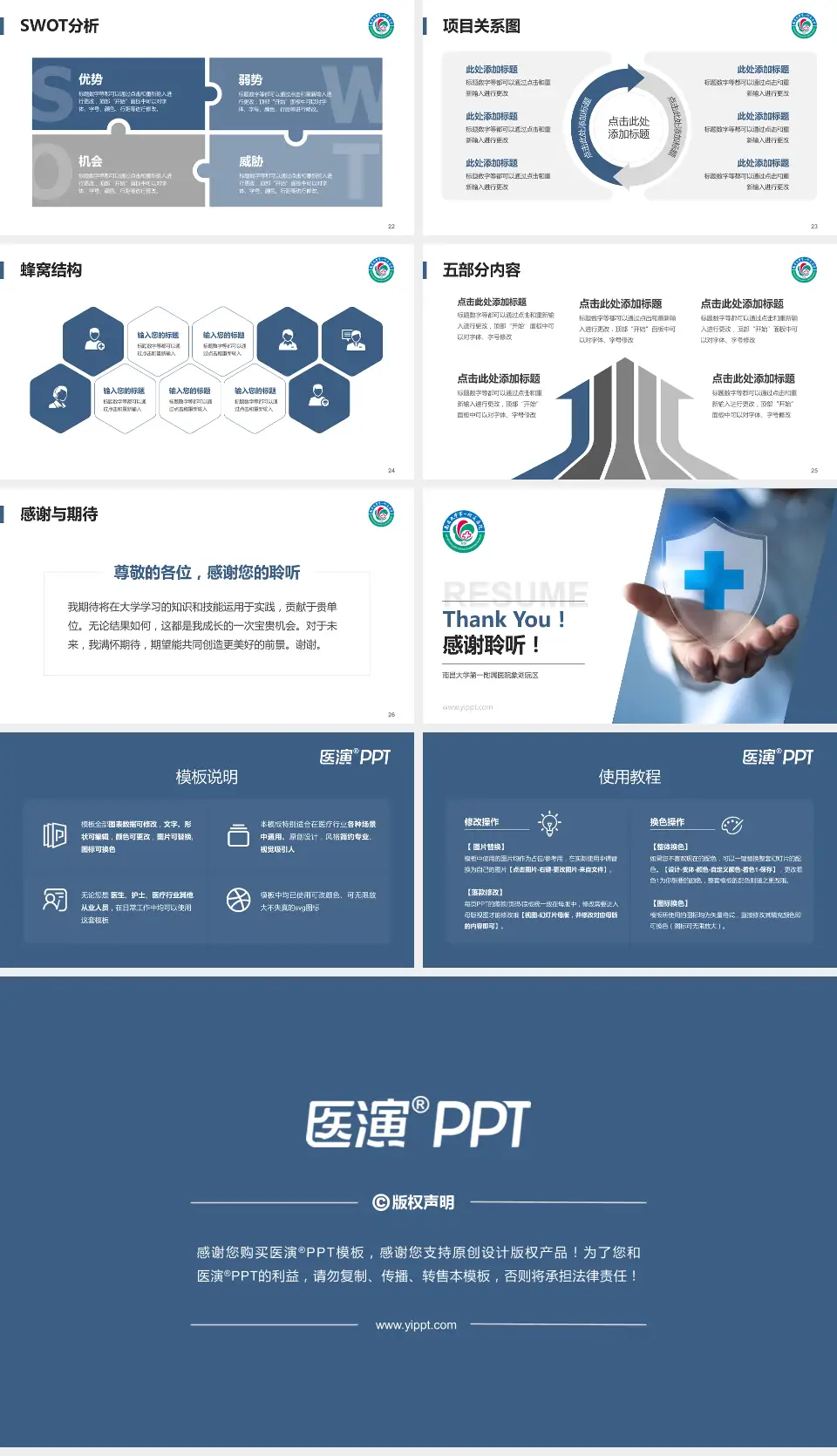 南昌大学第一附属医院象湖院区个人求职应聘简历PPT模板16:9格式幻灯片预览图4