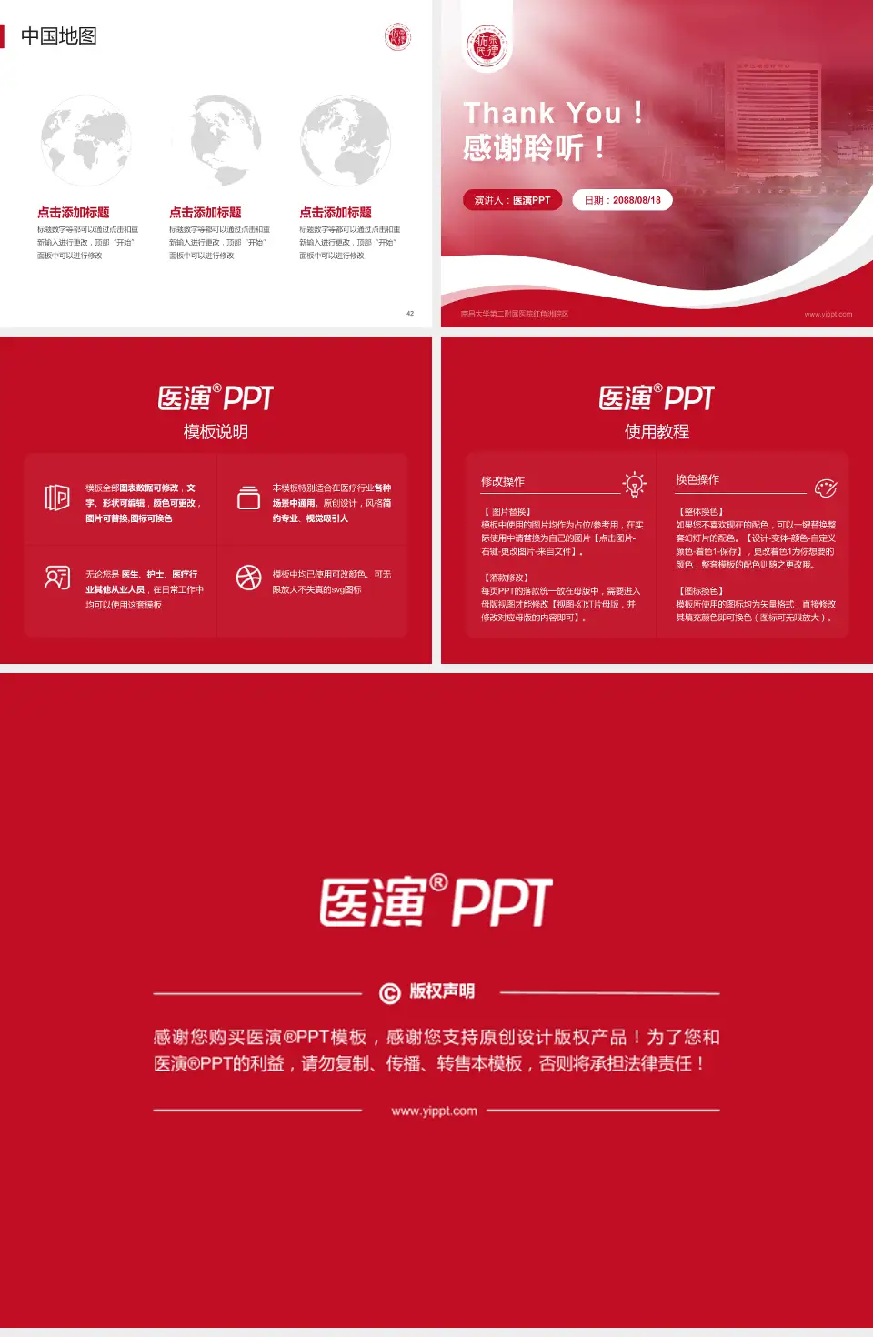 南昌大学第二附属医院红角洲院区会议与研讨会PPT模板4:3格式幻灯片预览图6