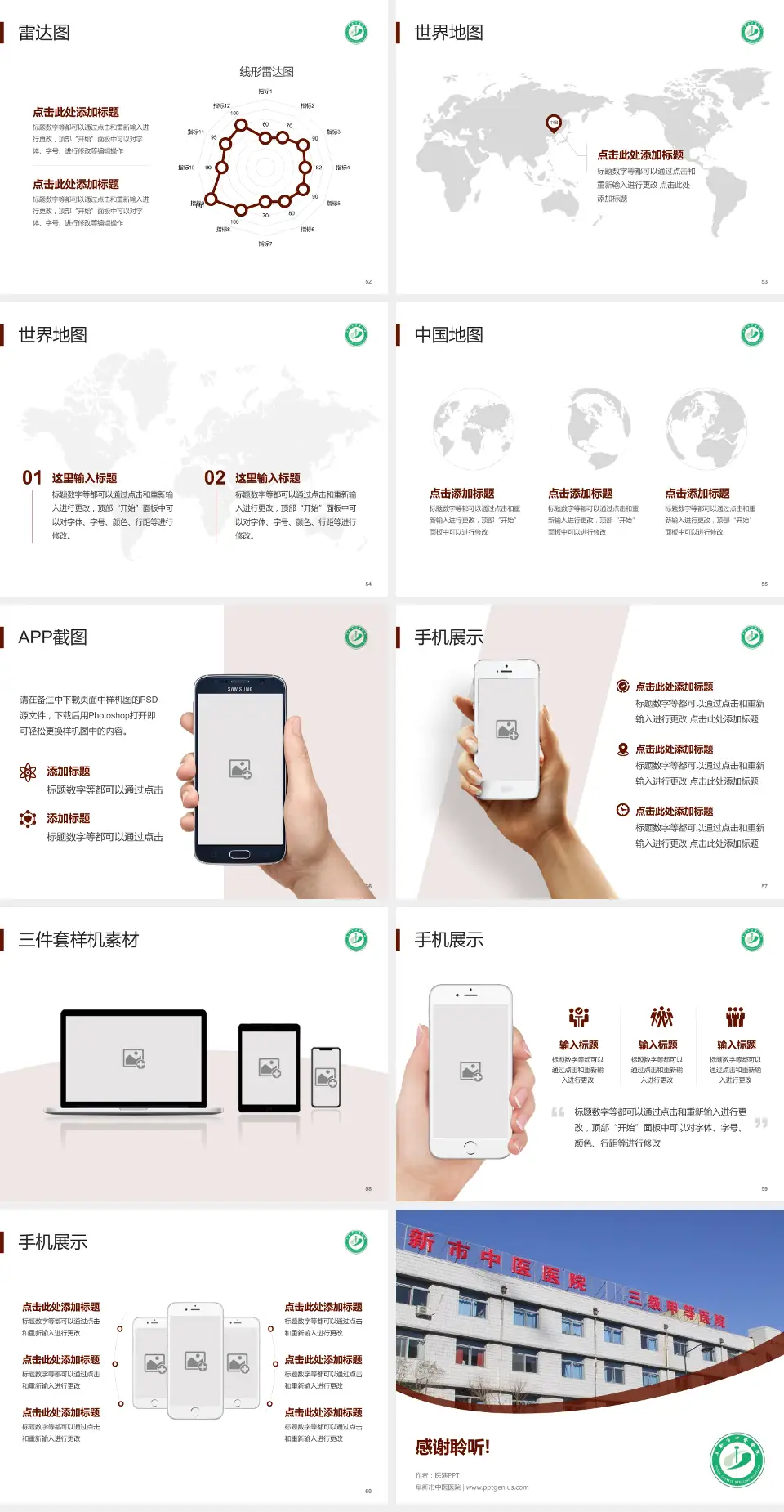 阜新市中医医院医院简介/日常通用PPT模板4:3格式幻灯片预览图7