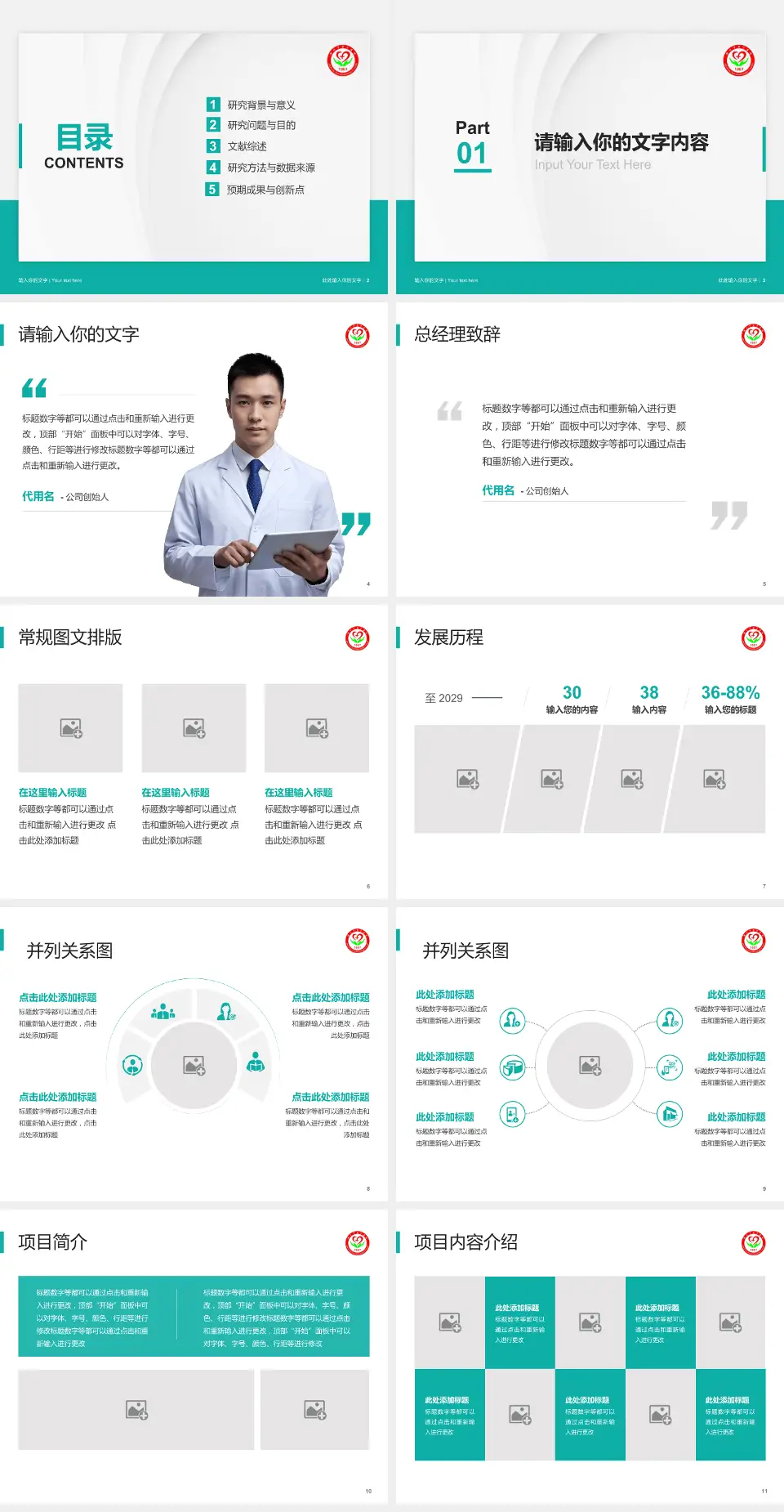 锦州市康宁医院医院管理报告PPT模板4:3格式幻灯片预览图2