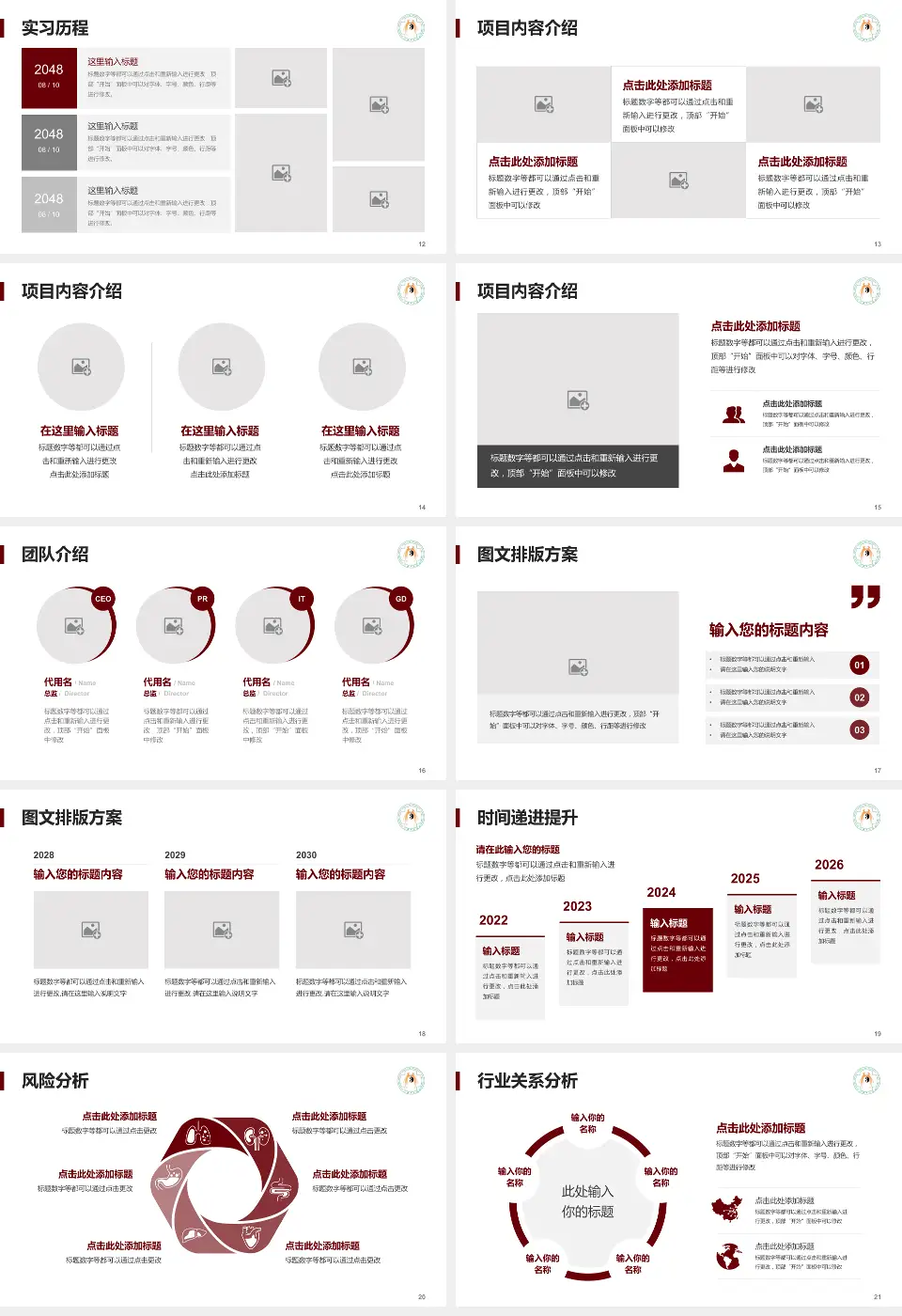 辽宁奉天中医院个人求职应聘简历PPT模板16:9格式幻灯片预览图3