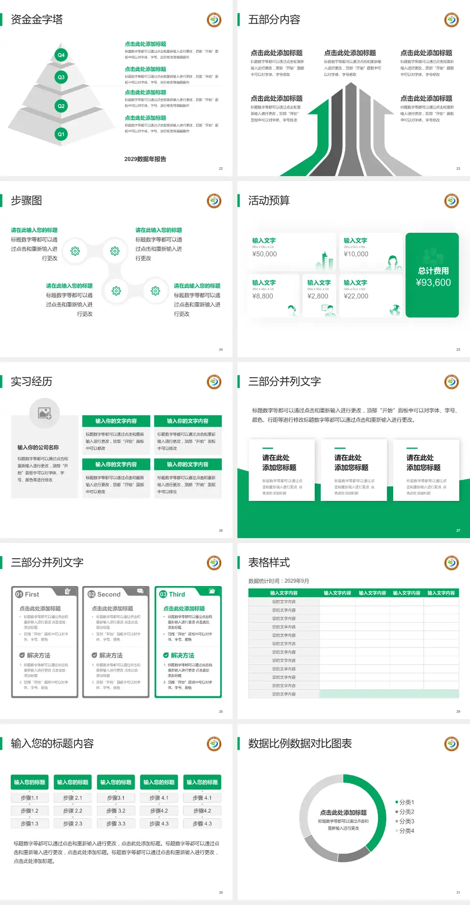 九江学院第二附属医院会议与研讨会PPT模板4:3格式幻灯片预览图4