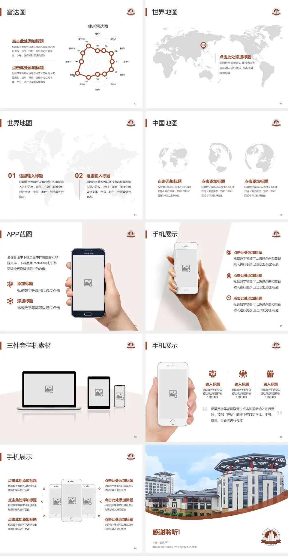 南昌市洪都中医院医院简介/日常通用PPT模板4:3格式幻灯片预览图7