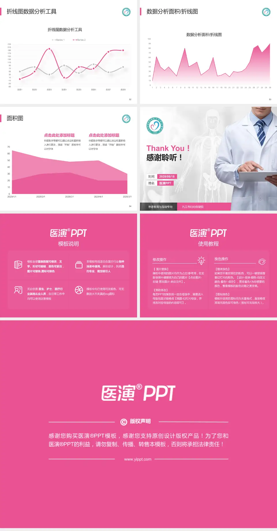九江市妇幼保健院患者教育与指导PPT模板4:3格式幻灯片预览图7