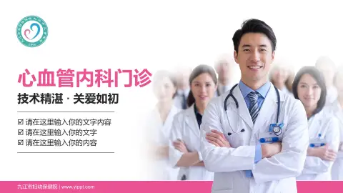 九江市妇幼保健院科室介绍与推广PPT模板