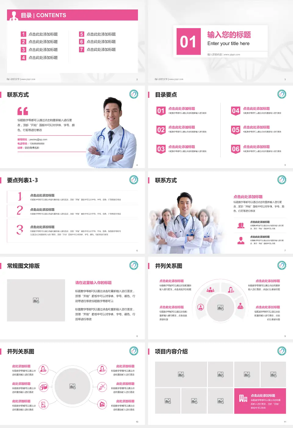 九江市妇幼保健院科室介绍与推广PPT模板16:9格式幻灯片预览图2