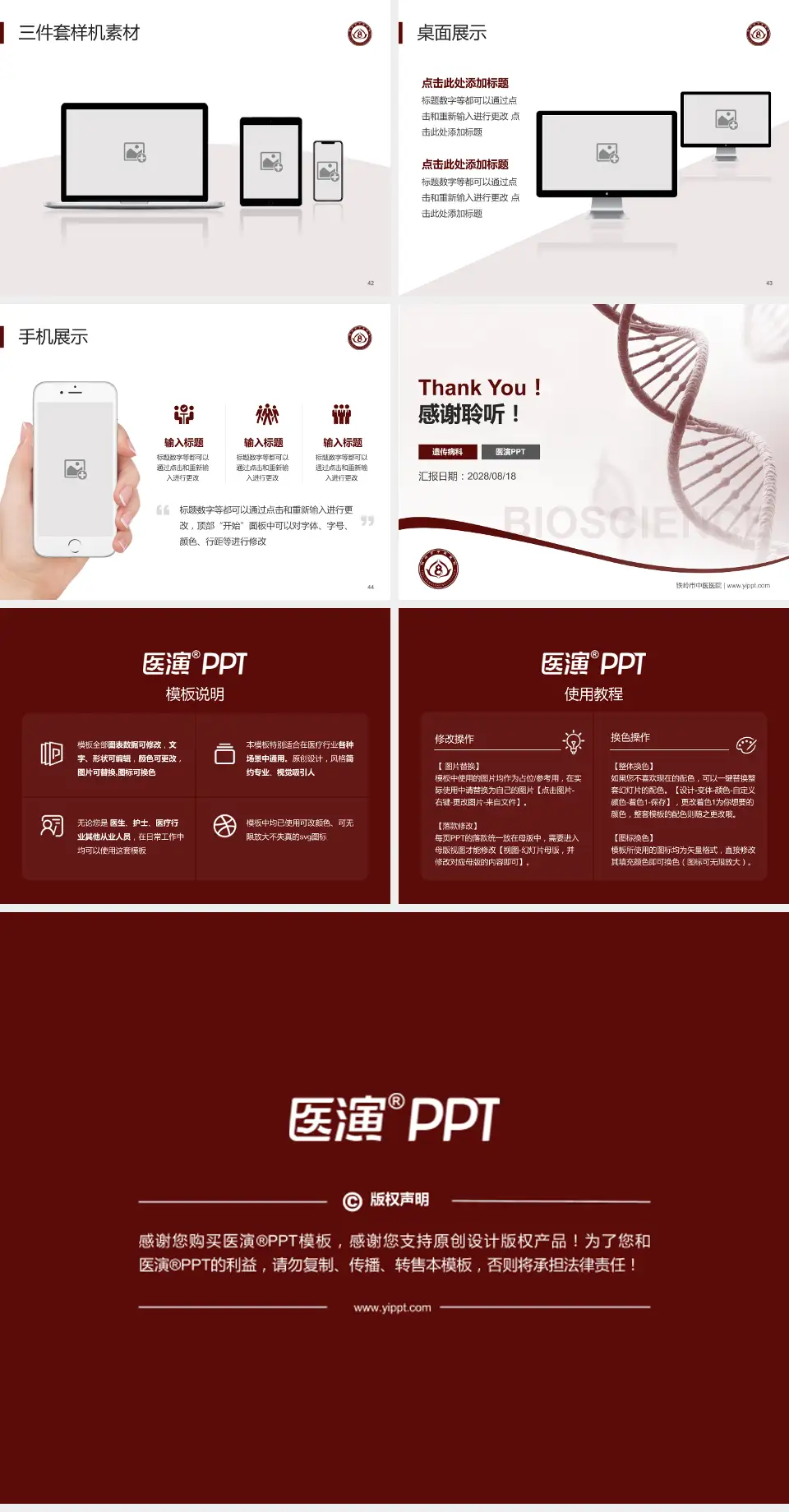 铁岭市中医医院项目申请与汇报PPT模板4:3格式幻灯片预览图6