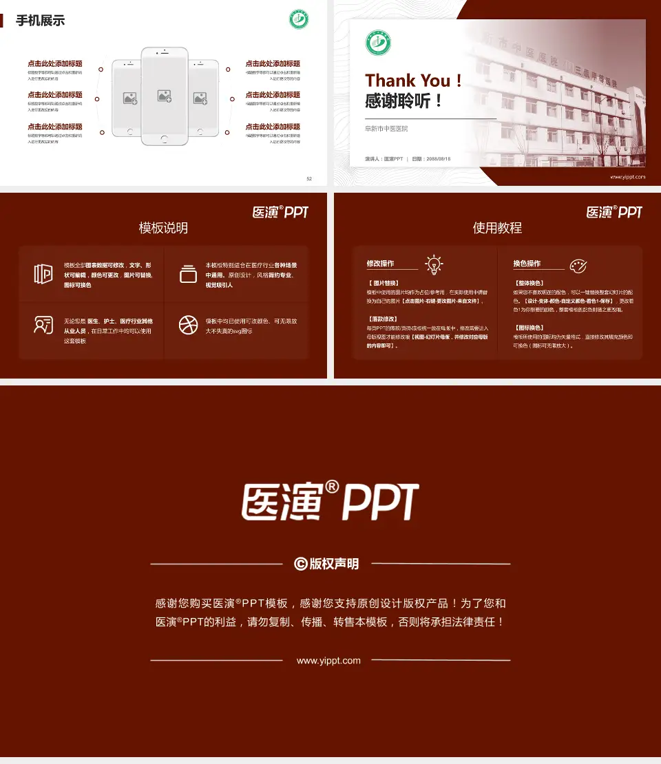 阜新市中医医院医院管理报告PPT模板16:9格式幻灯片预览图7
