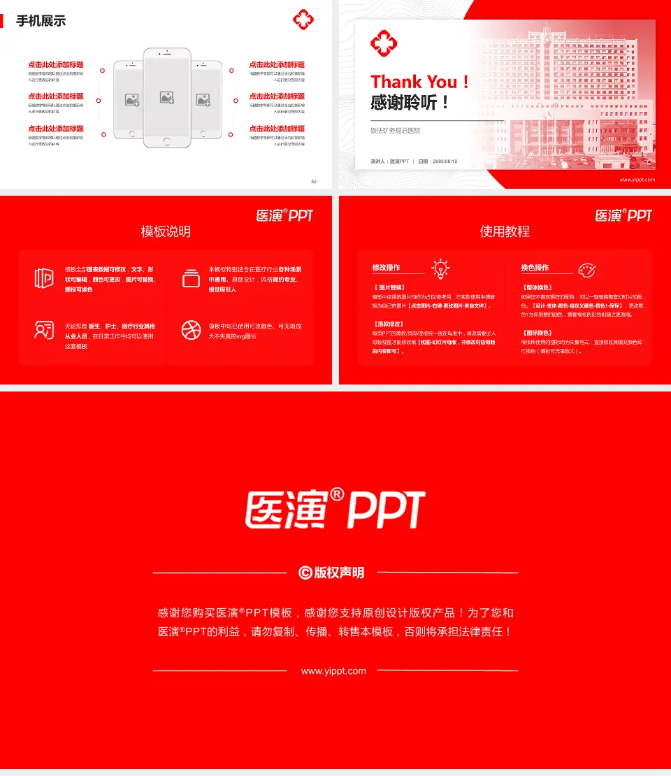 铁法矿务局总医院医院管理报告PPT模板16:9格式幻灯片预览图7