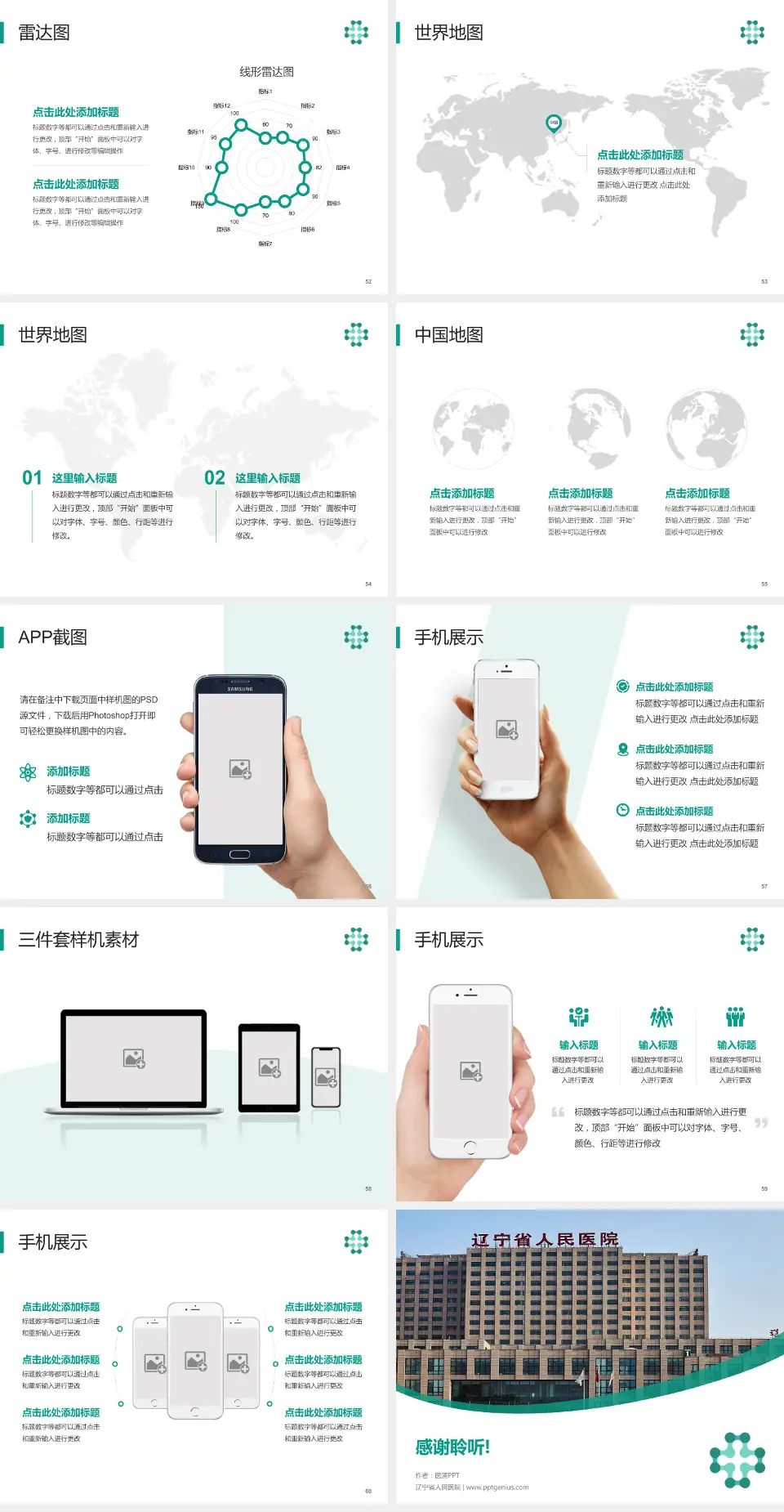 辽宁省人民医院医院简介/日常通用PPT模板4:3格式幻灯片预览图7