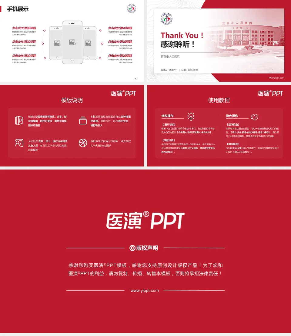 宜春市人民医院医院管理报告PPT模板16:9格式幻灯片预览图7