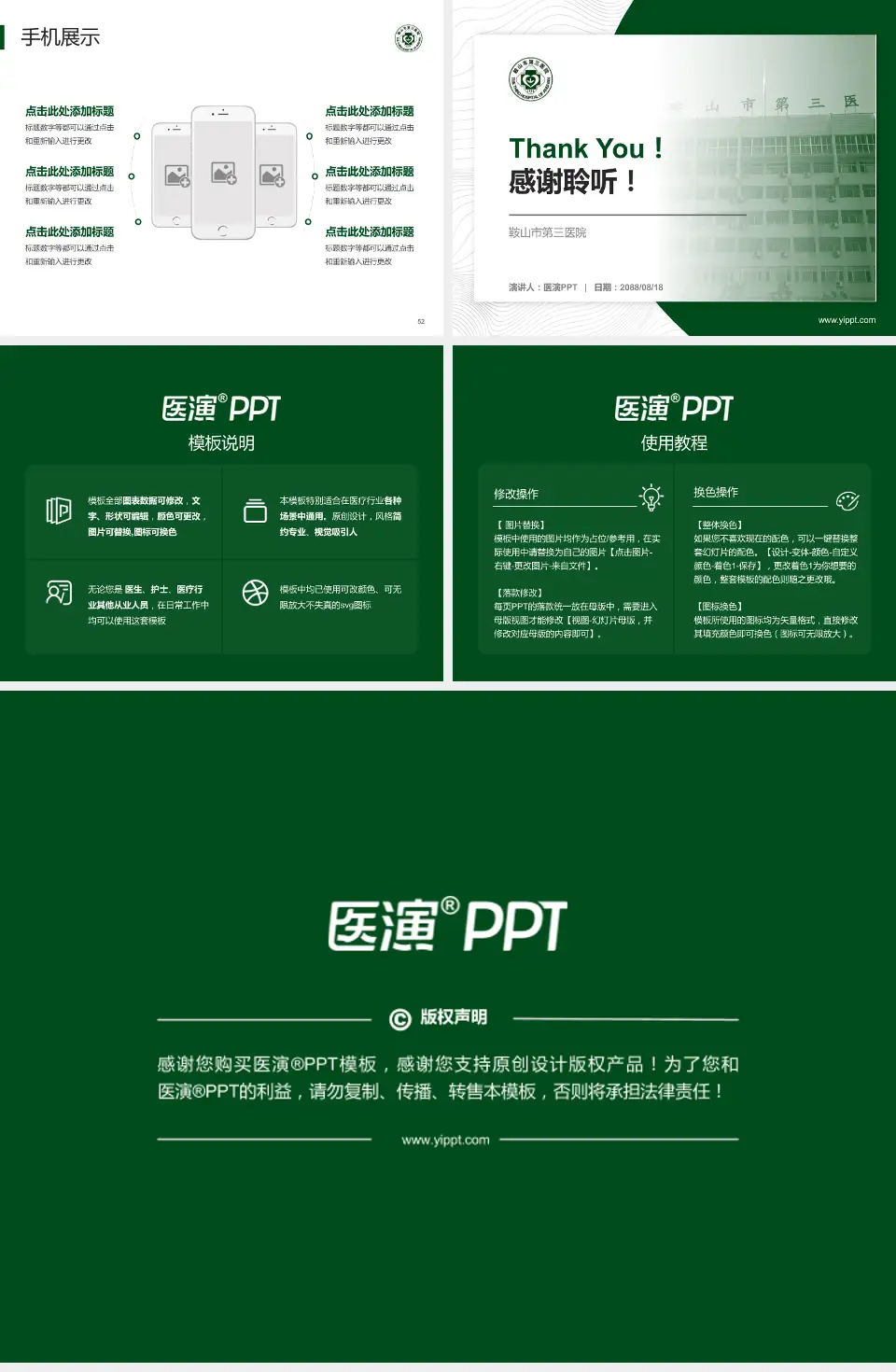 鞍山市第三医院医院管理报告PPT模板4:3格式幻灯片预览图7