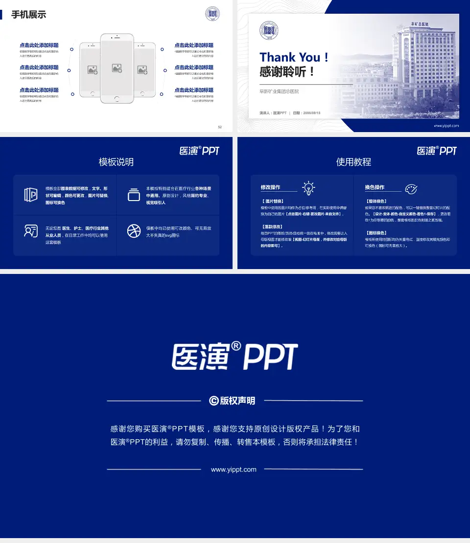 阜新矿业集团总医院医院管理报告PPT模板16:9格式幻灯片预览图7